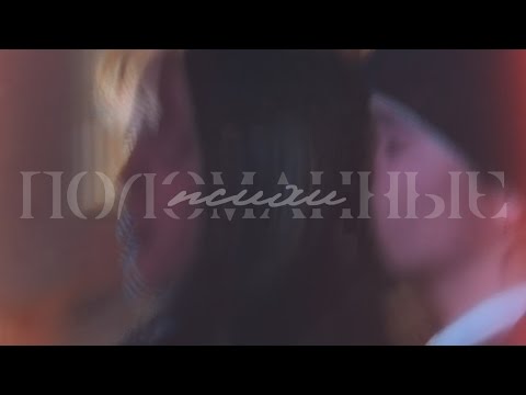 Видео: Mia&Mauel|Поломанные психи|Marizza&Pablo