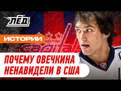 Видео: Что?! Овечкина хотели обменять! ПРОВАЛЬНЫЕ годы Александра Великого | ЛЁД