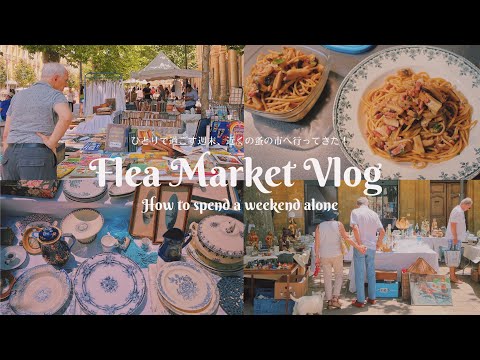 Видео: Дневники Прованса 9 / как провести выходные в одиночестве / блошиный рынок / кулинария /