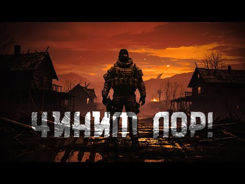 Видео: Исправлению подлежит: S.T.A.L.K.E.R. - Тень Чернобыля
