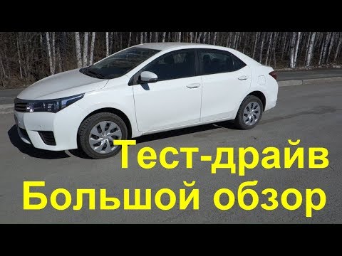 Видео: Toyota Corolla E170 (2013), вариатор. Большой обзор, отзыв владельца, стоимость владения за 5 лет.