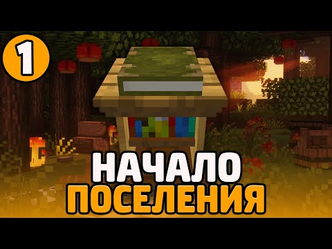 Видео: Lp. Необычные Приключения #1 НОВОЕ НАЧАЛО • Майнкрафт