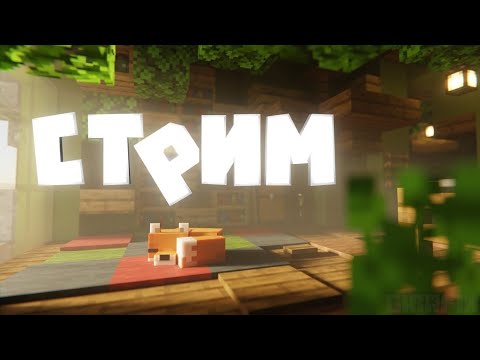 Видео: просто сримим