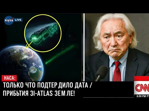 Видео: 3I-ATLAS УЖЕ В ПОЛЁТЕ! NASA подтвердило дату сближения с Землёй — учёные в панике!