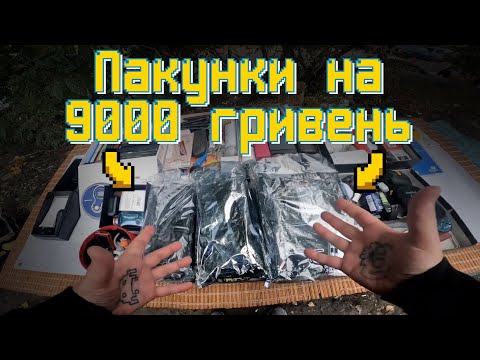 Видео: "Ігрові сміттярі" 70 випуск | Закуп на 9000 грн! | Київська барахолка