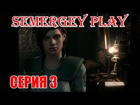 Видео: Resident Evil HD Remaster: Русская озвучка (GamesVoice). Серия 3