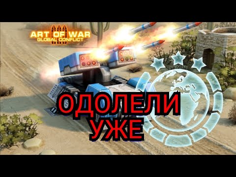 Видео: Art of War 3 : бой 2vs2, ферма деф градами #games #стратегия #artofwar3