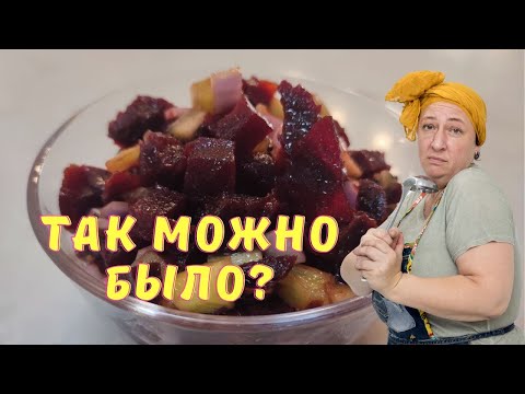 Видео: Вы не поверите, но это сочетание оказалось победным 🌞 Салат из свеклы и киви