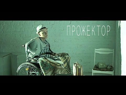 Видео: Тони Раут  - Прожектор при уч. Stinie Whizz (музыка Ivan Reys)