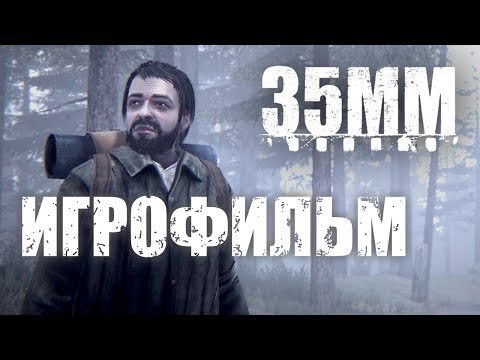 Видео: 35MM подробный ИгроФильм