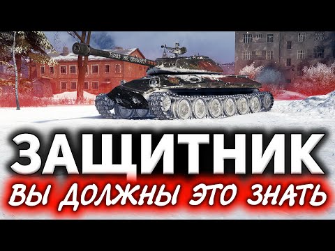 Видео: Почему умер Объект 252У Защитник и как так вышло ☀ Три отметки