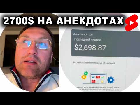 Видео: Врач сделал 2700$ в 46 лет на анекдотах Shorts