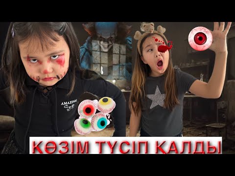 Видео: НАРШАХТЫҢ КӨЗІ ТҮСІП ҚАЛДЫ/КЛОУНҒА АЙНАЛЫП КЕТТІ😱😱😱#rek