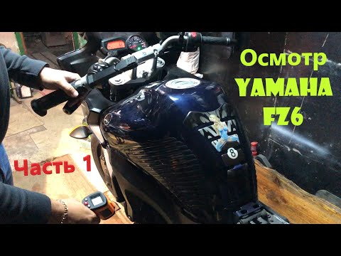 Видео: Мотоподбор. Две Yamaha FZ6, состояние которых нас не впечатлило. Часть 1