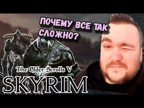 Видео: Влад Савельев познает мир Скайрима на стриме
