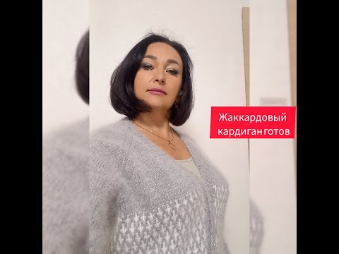Видео: Мой новый жаккардовый кардиганчик/ ленивый жаккард/ схема жаккарда/ наконец то я его довязала