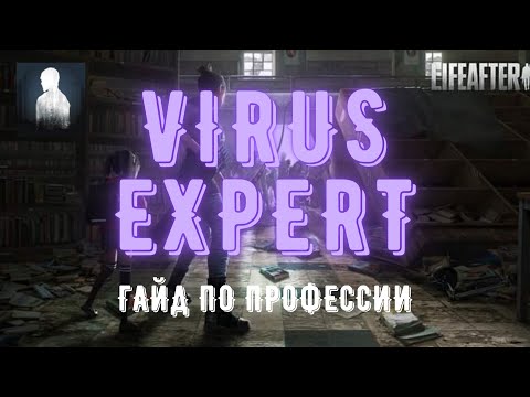 Видео: ПРОФЕССИЯ НА ОПЫТЕ | ГАЙД ПО ВИРУСОЛОГУ / PROFESSION OF THE VIRUSOLOGUE GIDE | #LifeAfter