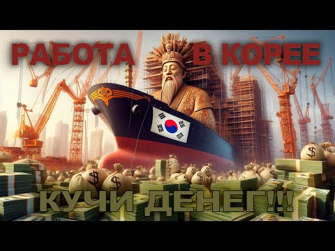 Видео: Работа В Корее! Зарплата в Корее! Рассказываю подробно! #korea #work #money