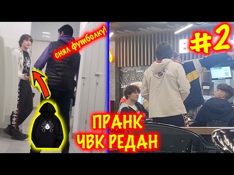 Видео: ПРИТВОРИЛСЯ ЧВК РЕДАН. НАПАЛИ ОФНИКИ. ПРАНК в КРАСНОМ КИТЕ
