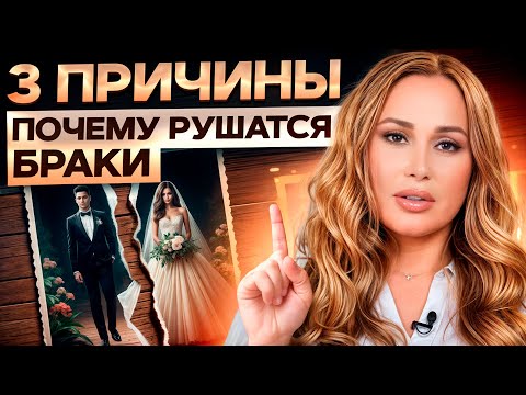 Видео: Такой БРАК обречен на развод! / Как СОХРАНИТЬ семью и избежать РАССТАВАНИЯ?