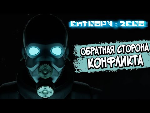 Видео: Entropy Zero – СЮЖЕТ ПО РОФЛУ (Half Life 2 Mod)