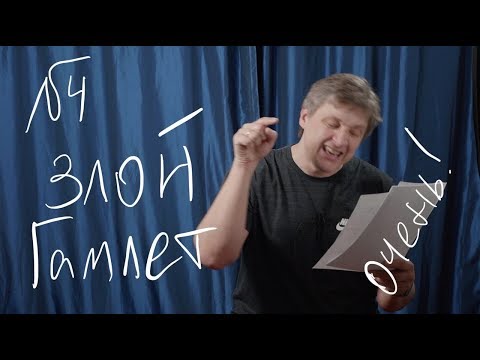 Видео: "Гамлет". Новый перевод 2019. Первый акт, пятая сцена. №4 Переломный ролик.