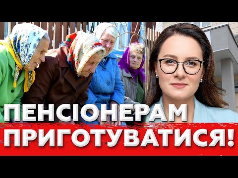 Видео: Готуйтеся: банки й ПФУ починають полювання на пенсіонерів!