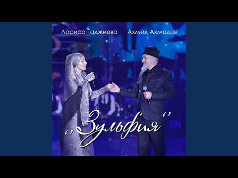 Видео: Зульфия