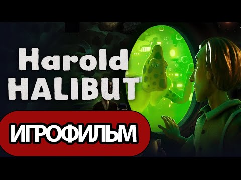 Видео: ИГРОФИЛЬМ Harold Halibut (все катсцены, русские субтитры) прохождение без комментариев