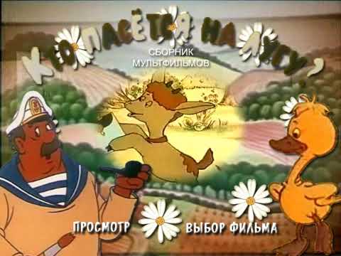 Видео: DVD меню кто пасется на лугу