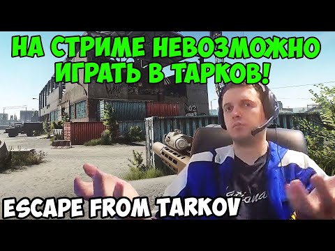 Видео: ПАПИЧ В escape from tarkov. Невозможно играть в тарков!