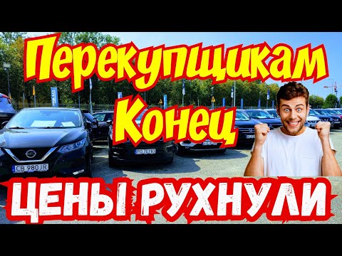 Видео: Конец Перекупщикам !!! Цены Рухнули !!! 👍🚘💲