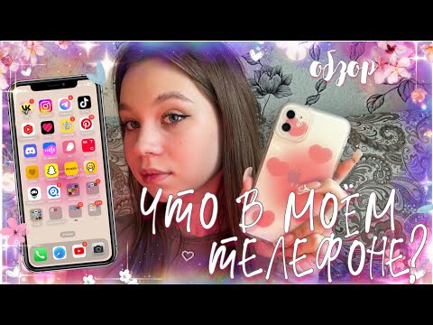 Видео: ЧТО В МОЁМ АЙФОНЕ 11 // *что в моём телефоне 2023?* // ios 16 оформление!!