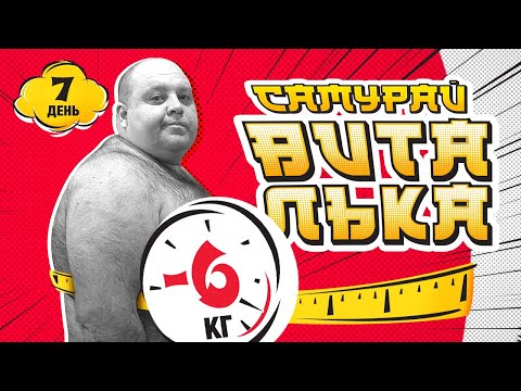 Видео: 7 дней на диете Дюкана, результат приятно удивил.