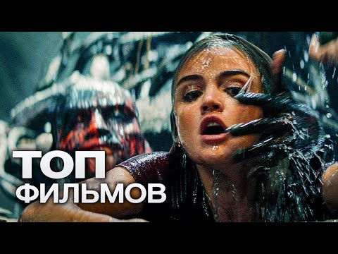 Видео: 10 ИНТРИГУЮЩИХ ФИЛЬМОВ ДЛЯ ТЕХ, КТО ЖАЖДЕТ ИСПЫТАТЬ ОСТРЫЕ ОЩУЩЕНИЯ!