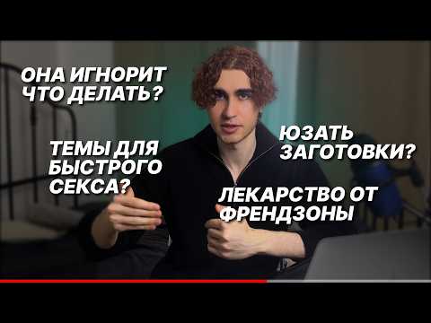 Видео: Твой ОТЕЦ ЗАБЫЛ тебе это рассказать! Вопросы о девушках, которые ты БОЯЛСЯ СПРОСИТЬ.