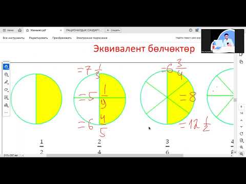 Видео: Бөлчөк 1-сабак