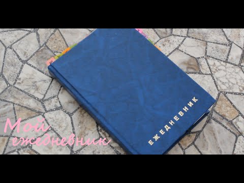 Видео: Как я веду ежедневник ♥ Kris Sun