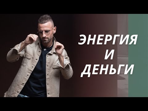 Видео: ЛЁГКИЕ ДЕНЬГИ И ЭНЕРГИЯ / ЭГО ЦЕНТР в Дизайне Человека