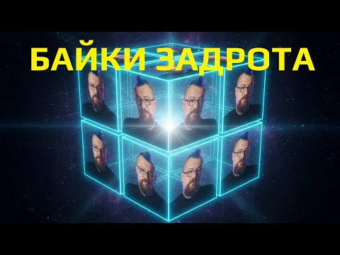 Видео: Смотрю байки и рассказываю байки