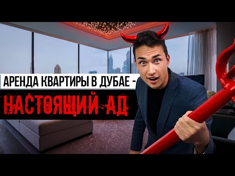 Видео: Как АРЕНДОВАТЬ КВАРТИРУ в Дубае в 2024 году? ОБЗОР КВАРТИР ЦЕНЫ И РАЙОНЫ | АРЕНДА ЖИЛЬЯ в Дубае