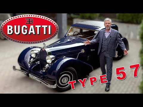 Видео: БУГАТТИ БУГАТТИ/ Bugatti Type 57 / Иван Зенкевич