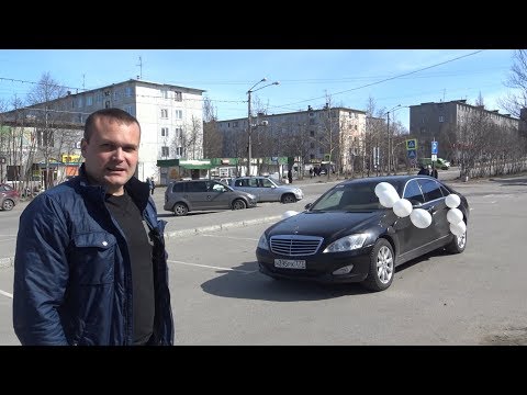 Видео: Мерседес W 221 уехал. Вручение.