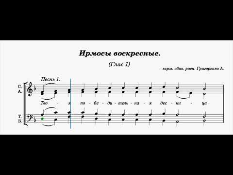 Видео: Ирмосы воскресные/ глас 1/ ноты