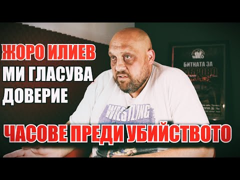 Видео: Петър Богаевски: От Пешо "Сумиста" съм видял само добро, Васко и Георги можеха да променят живота ми