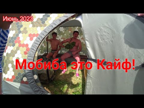 Видео: Как заказать Мобиба баню в РБ или паримся в новой Мобибе!