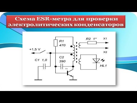 Видео: ESR-метр   Для проверки  электролитических конденсаторов на плате.