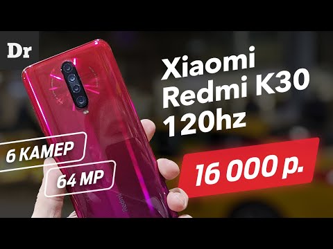 Видео: Первый ОБЗОР Xiaomi Redmi K30 - 120Hz и 64Мп в БЮДЖЕТНИКЕ?