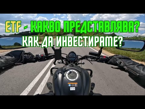 Видео: Как да Инвестираме в ETF? | S&P 500