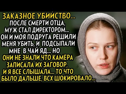 Видео: Месть до слёз! Муж с подругой все запланировали до мелочей.. Но то что было дальше, всех шокировало.